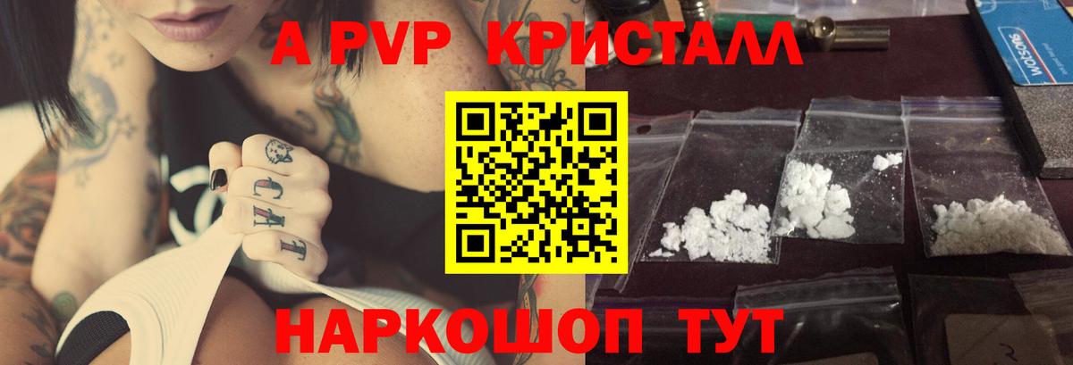 APVP Соль  Вход с VPN  А ПВП Соль  наркошоп  Alfa_PVP кристаллы  Анжеро-Судженск 