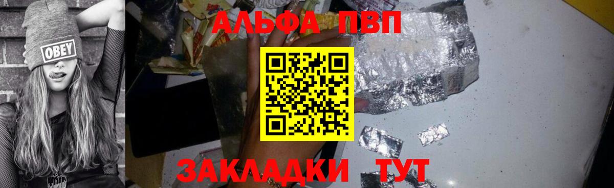 Alfa_PVP Crystall Анжеро-Судженск