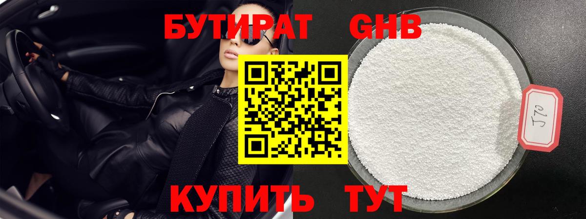 Анжеро-Судженск  Бутират GHB  Вход с VPN 