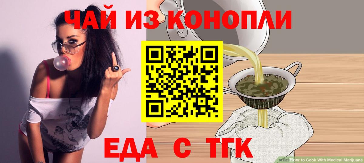 Анжеро-Судженск  Еда ТГК конопля  Вход с VPN 