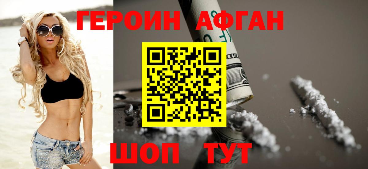 ГЕРОИН афганец  Вход с VPN  Анжеро-Судженск 