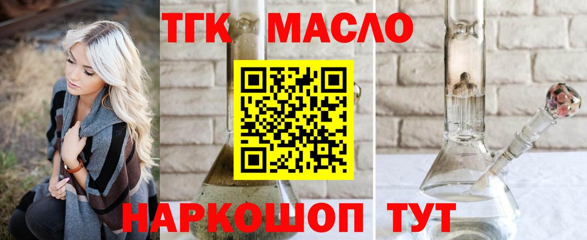 ТГК гашишное масло  ТГК концентрат  Анжеро-Судженск  Вход с VPN 